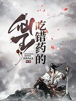 魔道祖师浴桶play