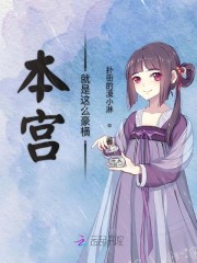 恶女为帝漫画免费下拉式