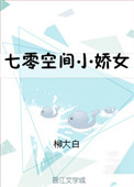 霸道总裁和我的365天第一季