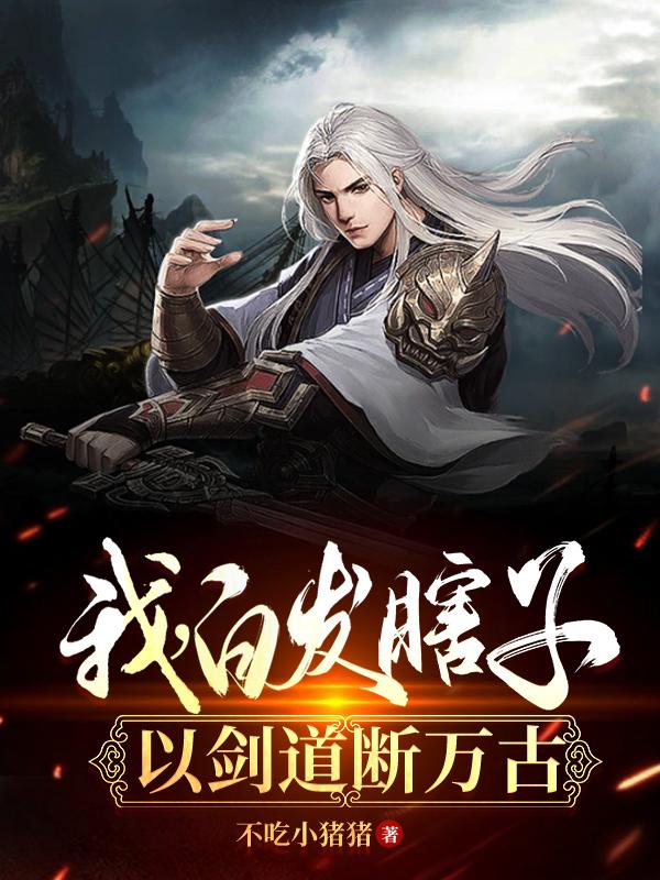 师尊他瞳孔地震