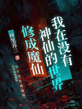 修真聊天群漫画免费版