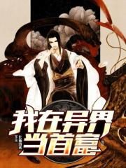 我是一只丧尸在线漫画