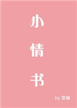 乡村小医师曾家小少小说