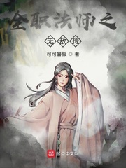 女教师的堕落