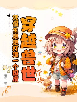 狐狸的夏天电视剧免费观看完整版