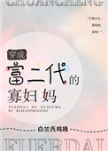 妈妈的朋友30在完整有限中字