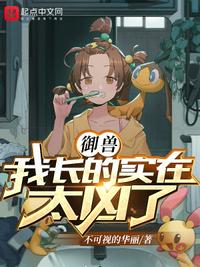 奇思妙想小莹1一24部免费阅读