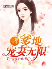 一个妈妈的女儿3在线观看中文版