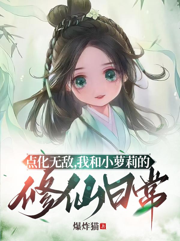 一个妈妈的女儿3在线观看中文版