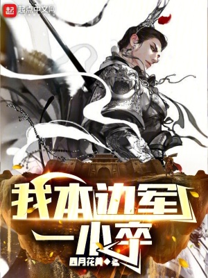 熊出没之夺宝熊兵免费观看完整版