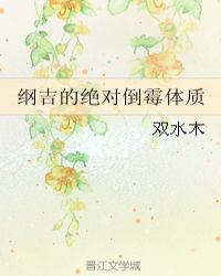 我和黑大佬的365天今时之欲