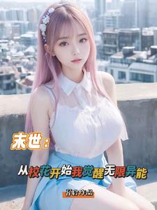 我的老婆是特种兵陶渊明