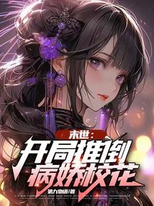 娇妻归来免费观看全集完整版