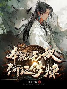 全民女神是学霸[穿书]