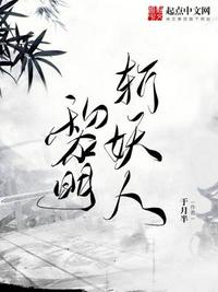 岳在我胯下哭泣