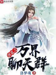 全职法师漫画在线观看