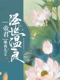 催眠校花高芷柔第2部分