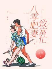 无码人妻蜜肉动漫中文字幕