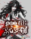 皮囊之下无删减版