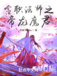 为人师表龙芊芊