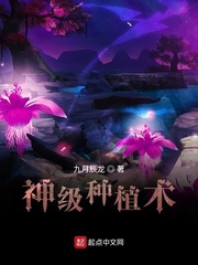 夺命狂花