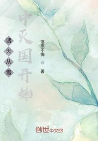 小钟老师乡村历险记