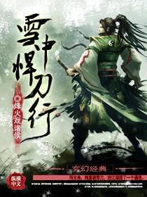 武陵山剿匪记