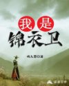 与我同眠无删减版