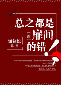 雷电将军和丘丘人繁衍后代