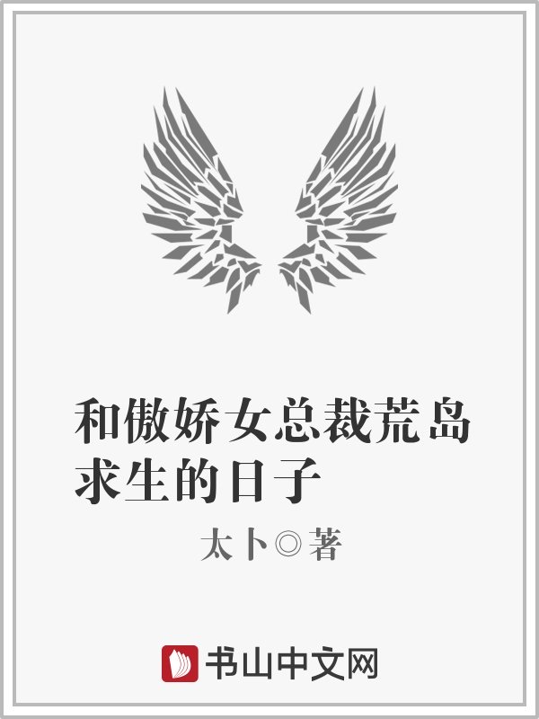 穿越后的悲惨生活无错字阅读