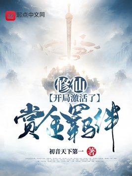 仙武暴君之召唤诸神