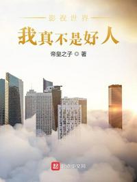 傲慢与偏见2024版高清