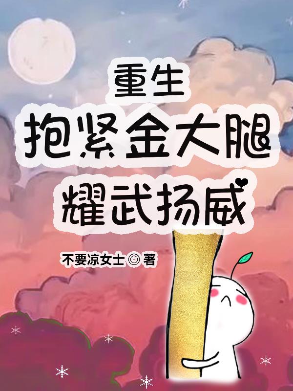 美味儿媳苏暖3全本7