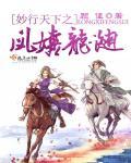 终末的女武神漫画67话