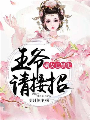 乖女小芳第二部全文